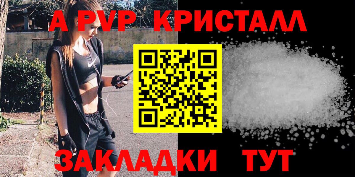 A-PVP Crystall  А ПВП Соль  Вход с VPN  Горно-Алтайск  сколько стоит  Alfa_PVP мука 