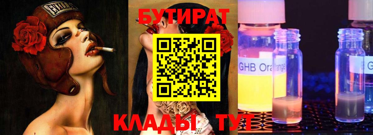 Горно-Алтайск  Бутират буратино  Вход с VPN 