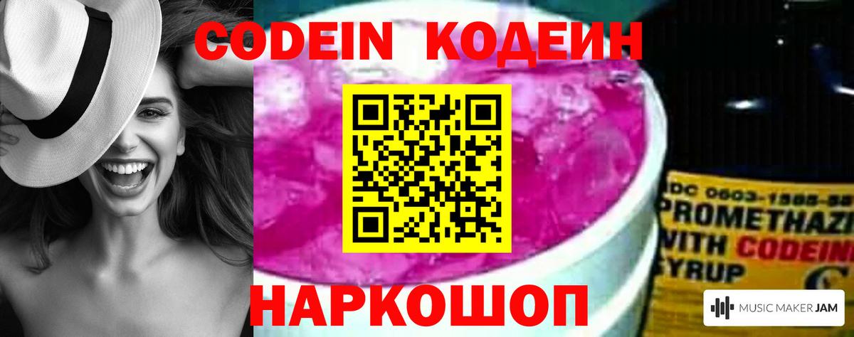 купить закладку  Кодеин Purple Drank  Вход с VPN  Горно-Алтайск  Codein Purple Drank 