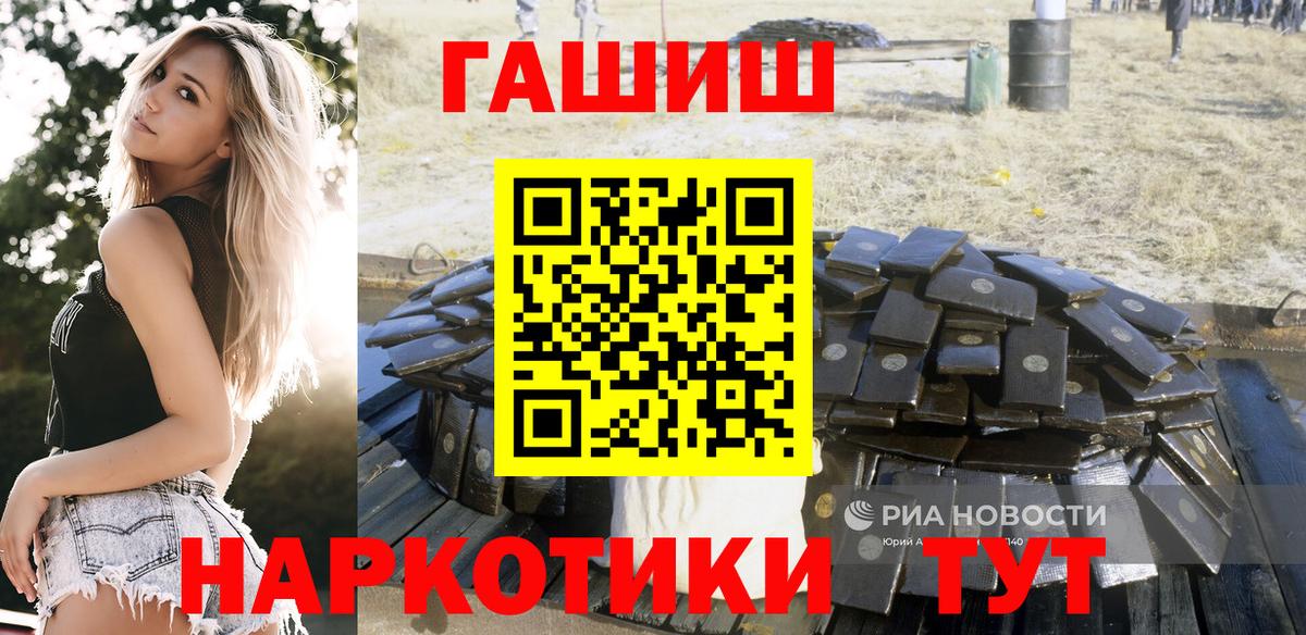 Горно-Алтайск  Гашиш hashish  Вход с VPN  Гашиш  где можно купить   Гашиш Premium 