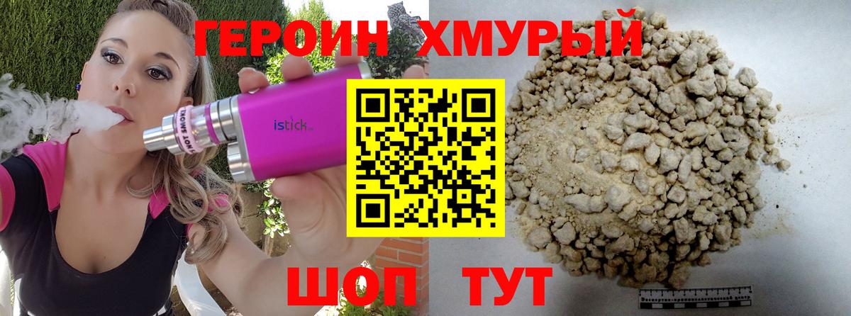 Героин  ГЕРОИН хмурый  Вход с VPN  Горно-Алтайск 