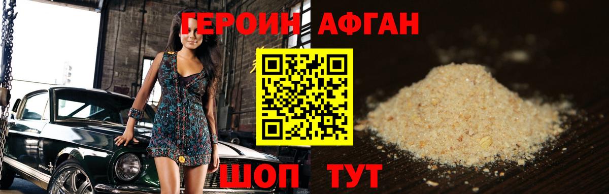 Героин хмурый Горно-Алтайск