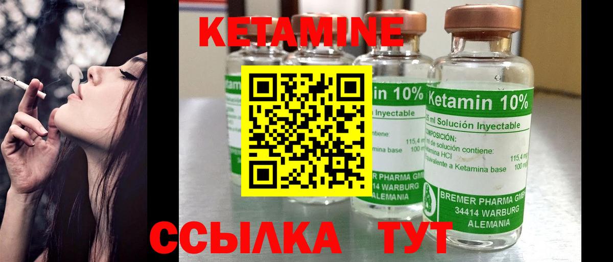 Кетамин ketamine Горно-Алтайск