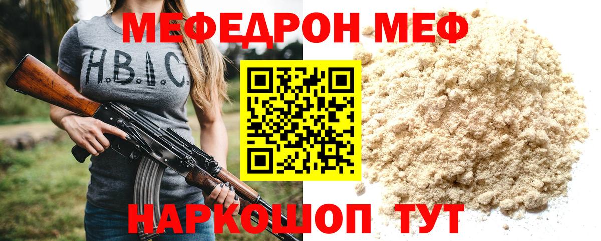 МЕФ VHQ  Вход с VPN  Мефедрон  Горно-Алтайск  МЕФ мука 